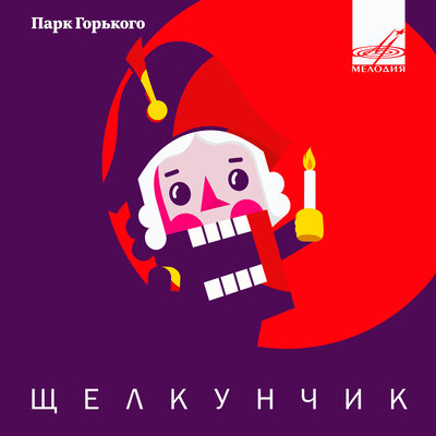 Обложка: Щелкунчик