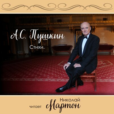 Обложка: А.С. Пушкин. Стихи