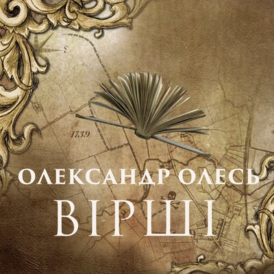 Обложка: Олександр Олесь. «Вірші»