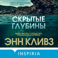 Обложка: Энн Кливз. «Скрытые глубины»