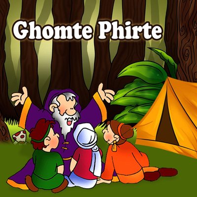 Обложка: Ghomte Phirte