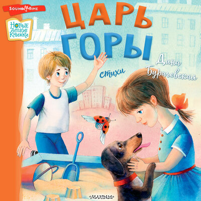 Обложка: Дина Бурачевская. «Царь горы. Стихи»