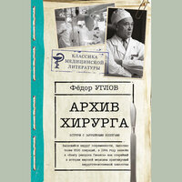 Обложка: Федор Углов. «Архив хирурга. Встречи с иностранными коллегами»