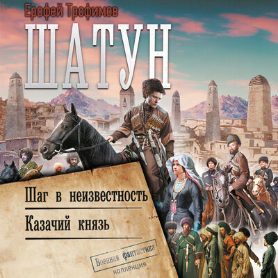 Обложка: Ерофей Трофимов. «Шатун (сборник)»