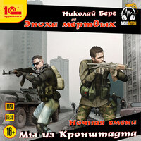 Обложка: Николай Берг. «Мы из Кронштадта»