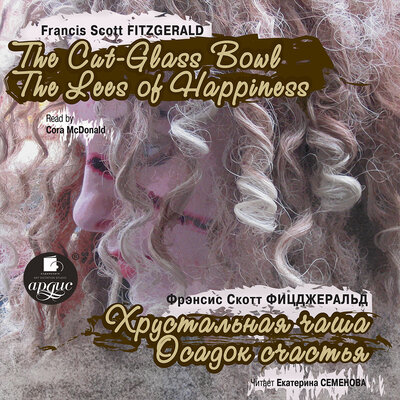 Обложка: Francis Scott Fitzgerald. «The Cut-Glass Bowl. The Lees of Happiness (Хрустальная чаша. Осадок счастья)»