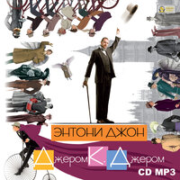 Обложка: Джером К. Джером. «Энтони Джон»
