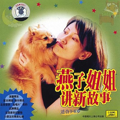 Обложка: New Stories Told By Sister Yanzi Vol. 2 (Ages 3-8)