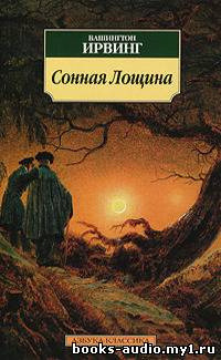 Обложка: Легенда о Сонной Лощине