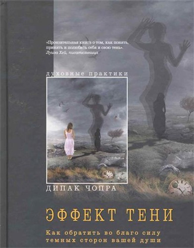 Обложка: Эффект тени