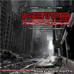 Обложка: Метро. Предыстория