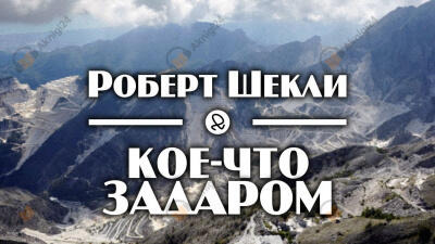 Обложка: Кое-что задаром