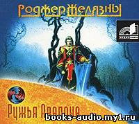 Обложка: Ружья Авалона