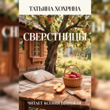 Обложка: Сверстницы
