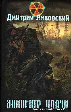 Обложка: Эпицентр удачи. S.T.A.L.K.E.R.