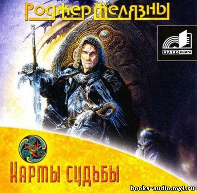 Обложка: Карты Судьбы