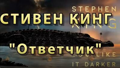 Обложка: Ответчик