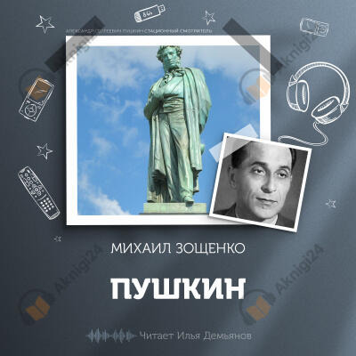 Обложка: Пушкин