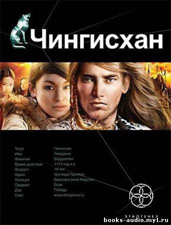Обложка: Чингисхан. Повелитель Страха