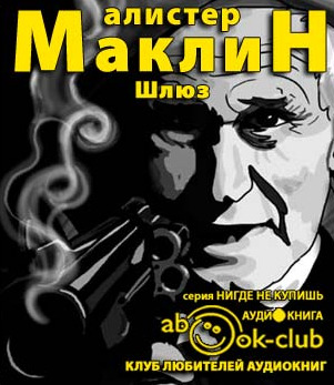 Обложка: Шлюз