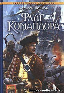Обложка: Флаг командора