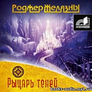 Обложка: Рыцарь Теней