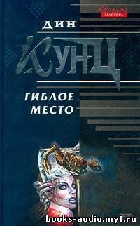 Обложка: Гиблое место