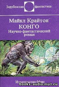 Обложка: Конго