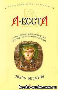 Обложка: Зверь бездны