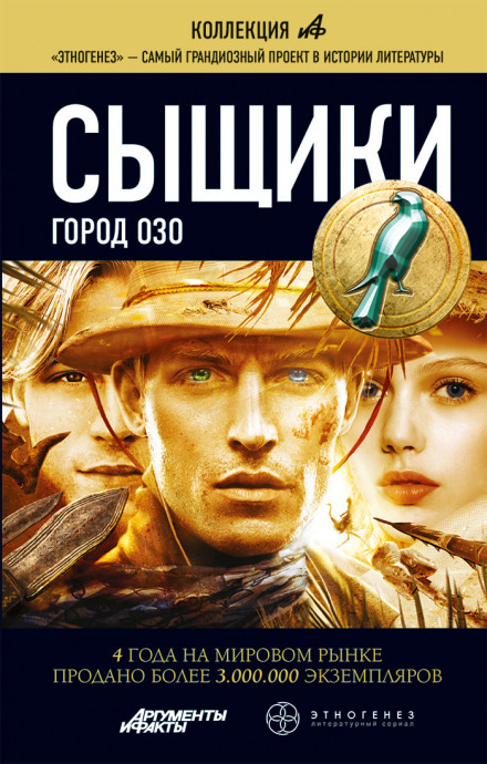 Обложка: Сыщики. Город Озо