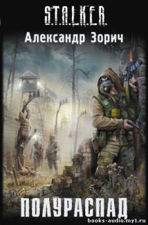 Обложка: Полураспад