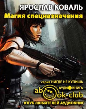 Обложка: Магия спецназначения