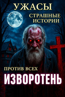 Обложка: Мистические истории