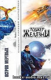 Обложка: Остров мертвых