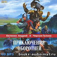 Обложка: Приключения оборотней