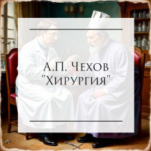 Обложка: Хирургия
