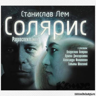 Обложка: Солярис