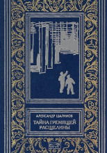 Обложка: Призраки Белого континента