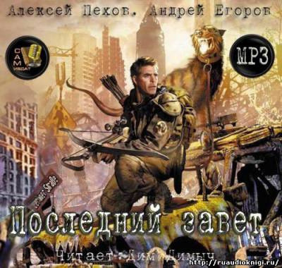 Обложка: Последний завет