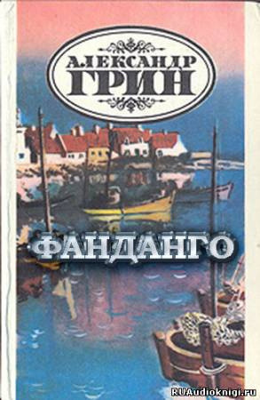 Обложка: Фанданго