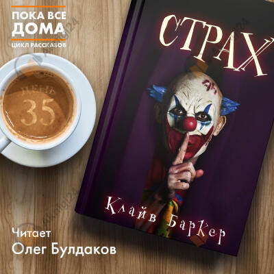 Обложка: Страх