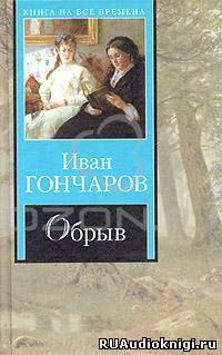 Обложка: Обрыв