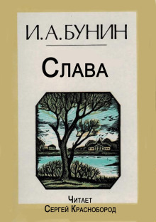 Обложка: Слава