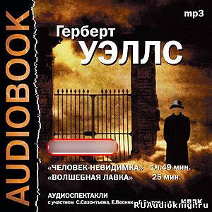 Обложка: Герберт Уэллс