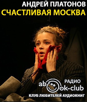 Обложка: Счастливая Москва