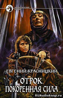 Обложка: Покоренная сила