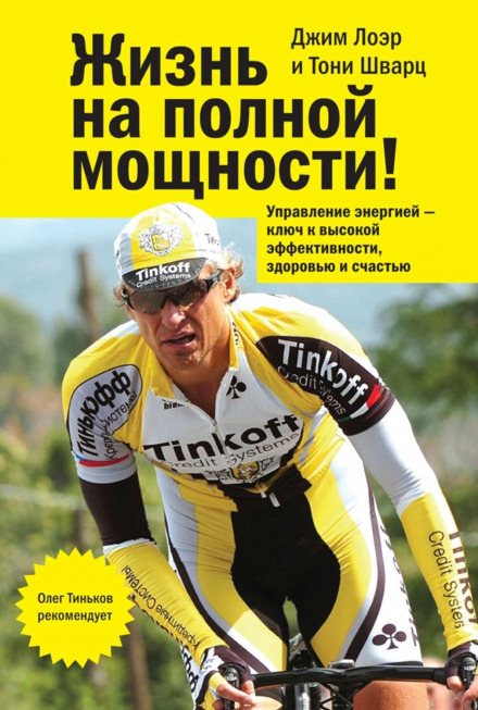 Обложка: Жизнь на полной мощности!