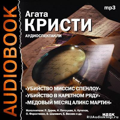 Обложка: Театр у микрофона 28. Агата Кристи