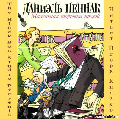 Обложка: Маленькая торговка прозой