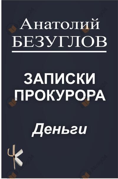 Обложка: Деньги